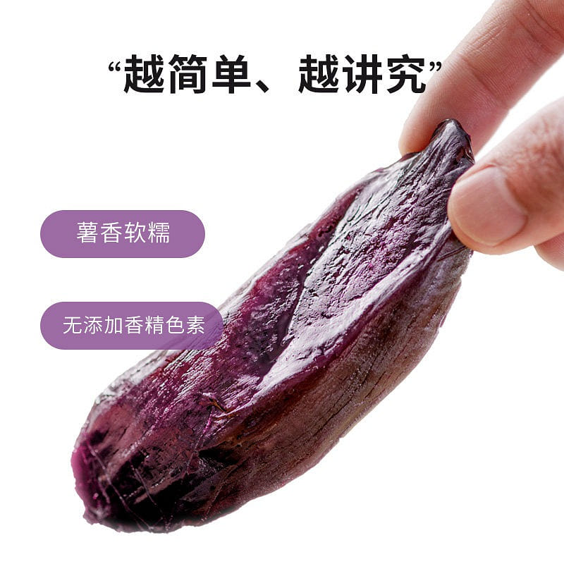 不粘牙米惦紫薯乾250g沙地紫薯0脂肪0添加代餐 250 克