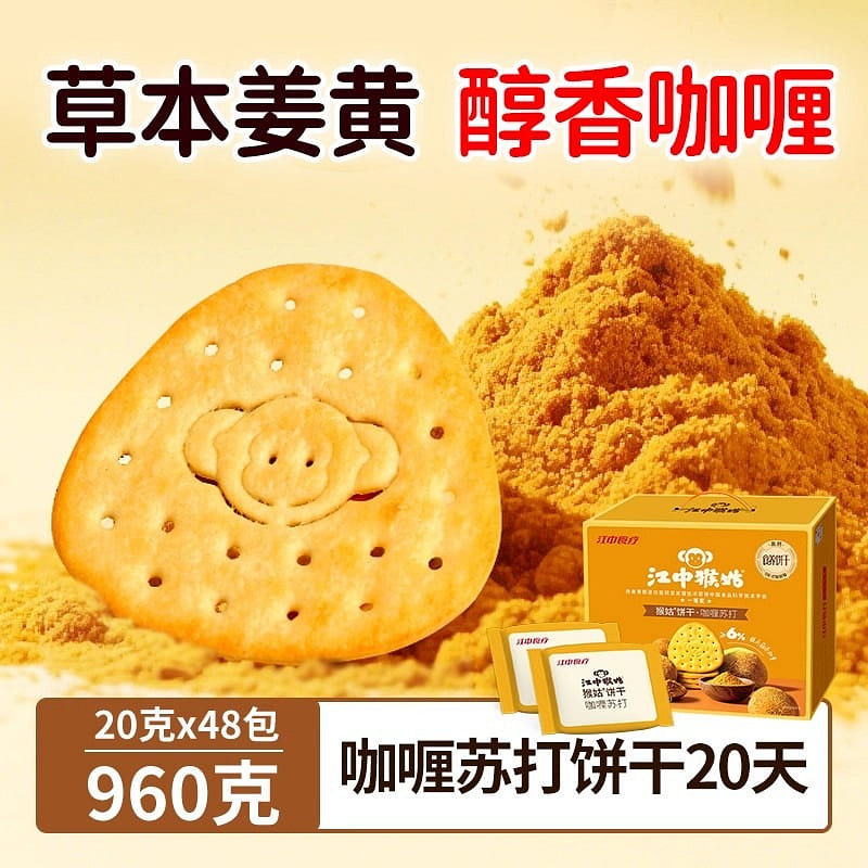 Curry soda crackers are a stomach-soothing and aci 960 g
