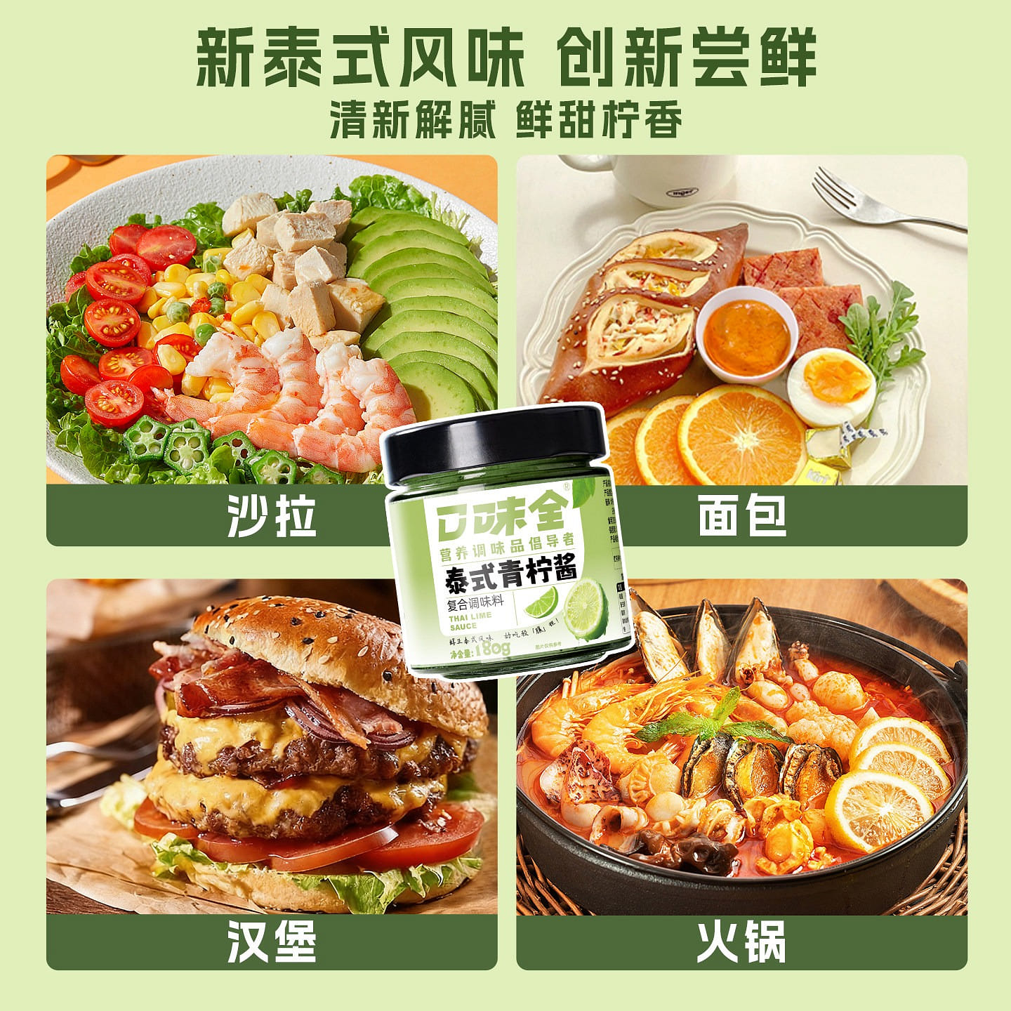 Zuo Xiaoxian Thai Lime Sauce 180g Bread Spread 180 g