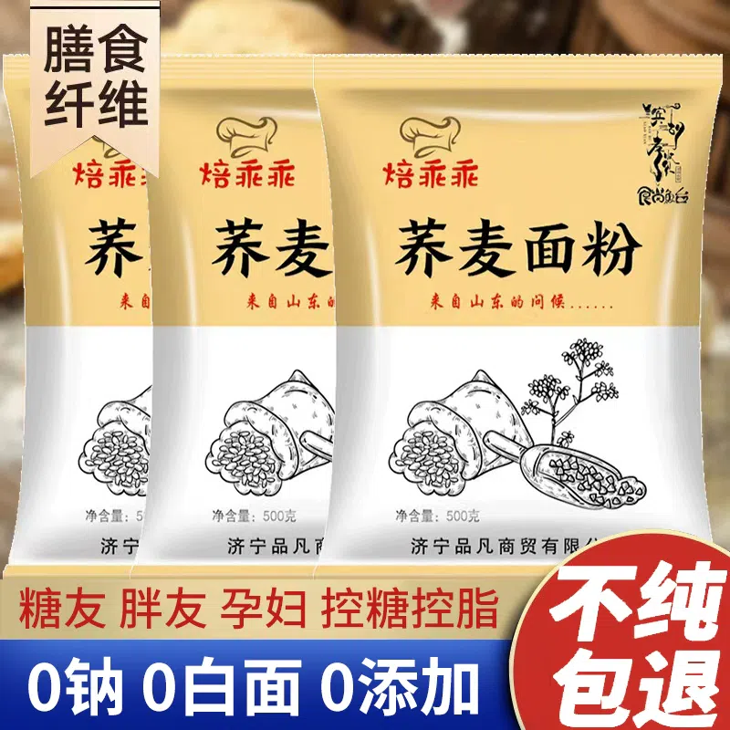 Pure buckwheat flour, whole wheat coarse grains 500 g
