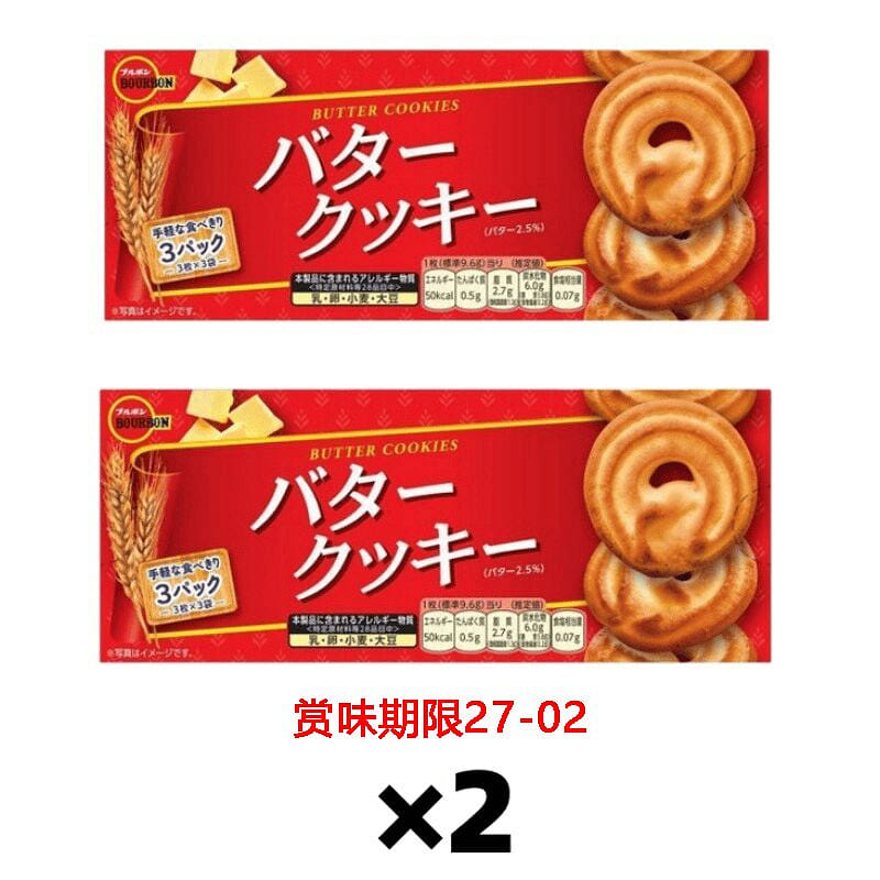Bourbon Butter Cookies 9pcs*2 1 each