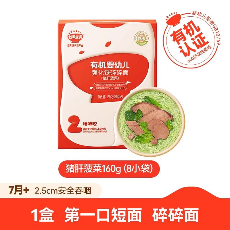 Akita Mitsumoto Chopped Baby Noodles No Added Salt Noodles Pork Liver and Spinac 1 each