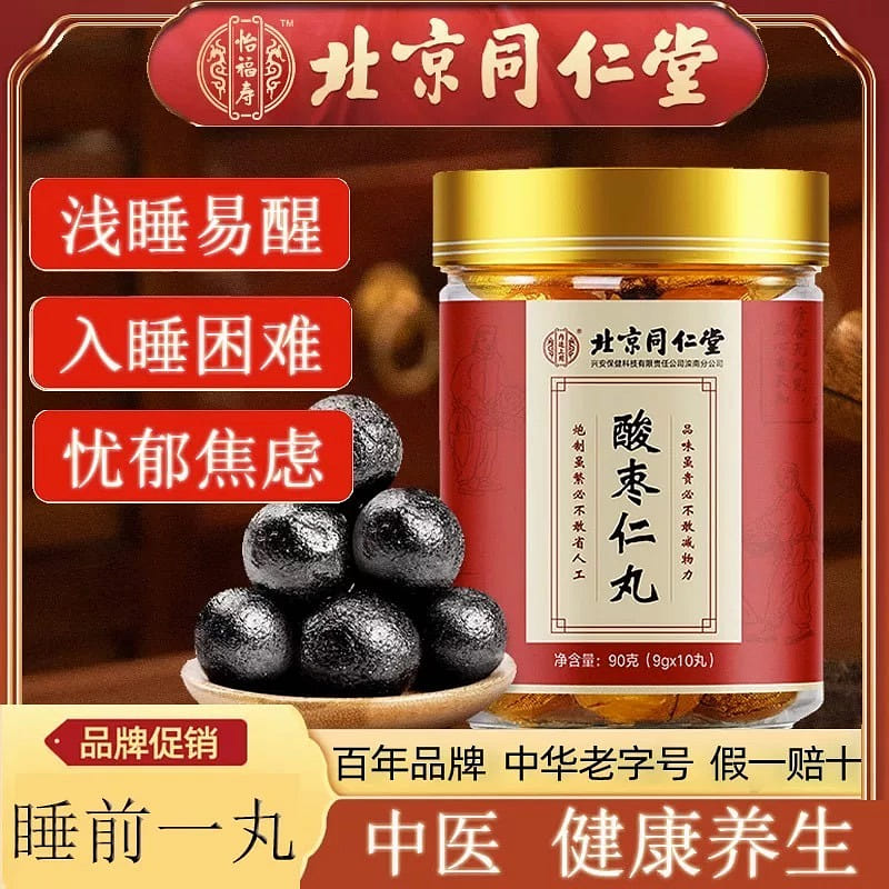 【睡前一丸】同仁堂 酸棗仁丸 養生必備 90 克