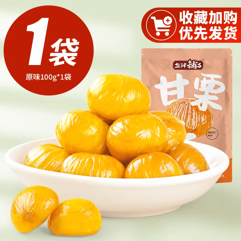 【鹽津鋪子】板栗仁 即食甘慄仁 非油慄仁 熟栗子仁 堅果零食 休閒小吃 食品 100 克