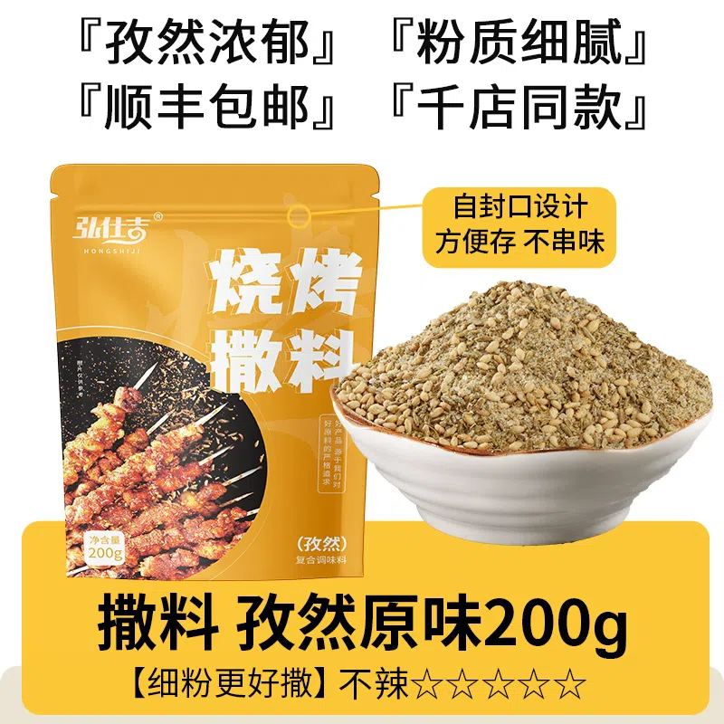 Barbecue seasoning, sprinkled with authentic Zibo barbecue, dry dishes, household barbecue, charcoal grilled skewers, sprinkled cumin flavor, 200g*1 bag 200 グラム