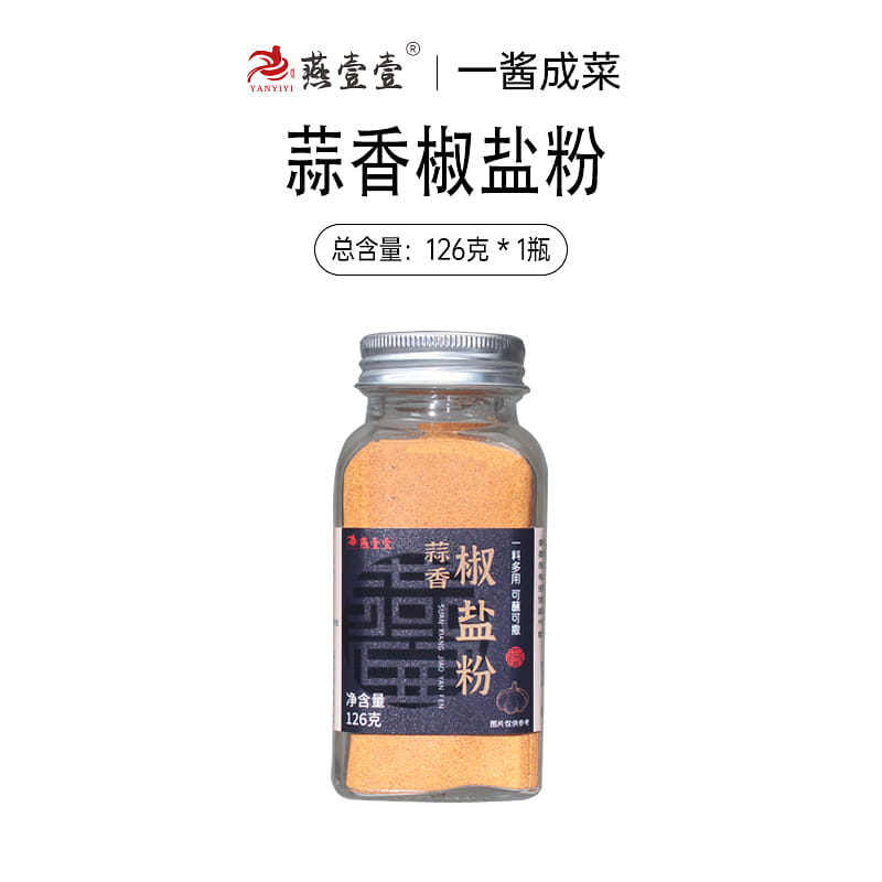 Garlic salt pepper powder barbecue 126g*1 bottle 126 กรัม