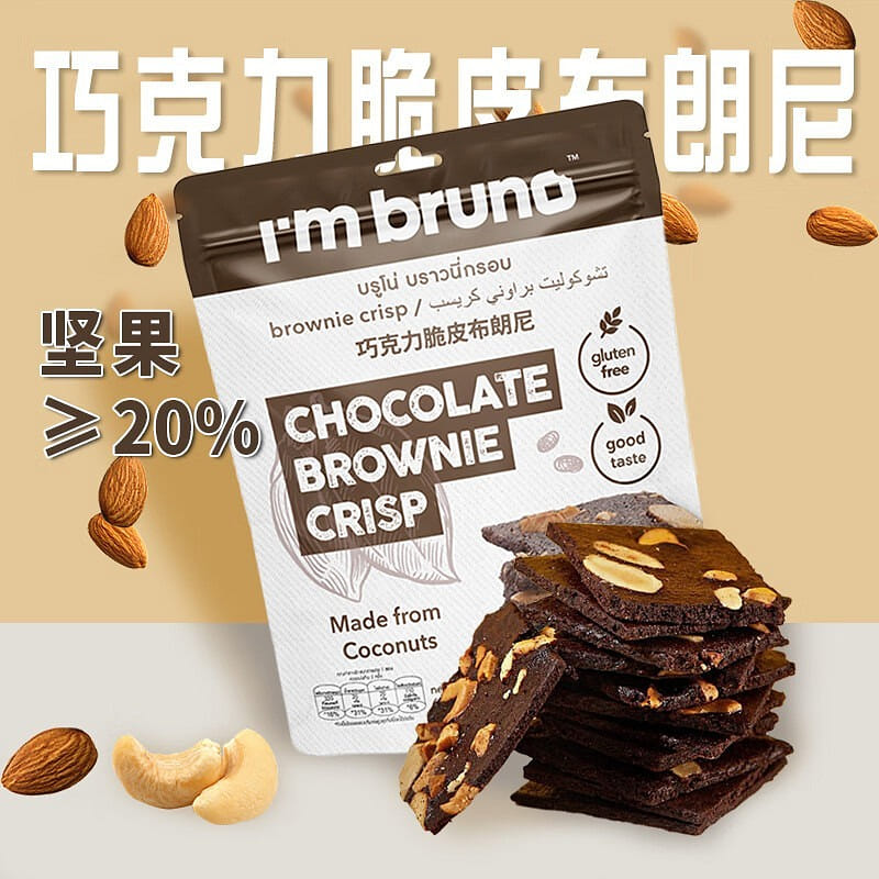 Chocolate brownies Crunchy nut crackers Internet celebrity casual snack snacks 60 g