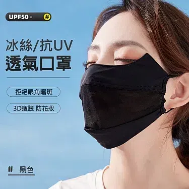 冰絲防曬口罩(黑色&粉色) 2 份