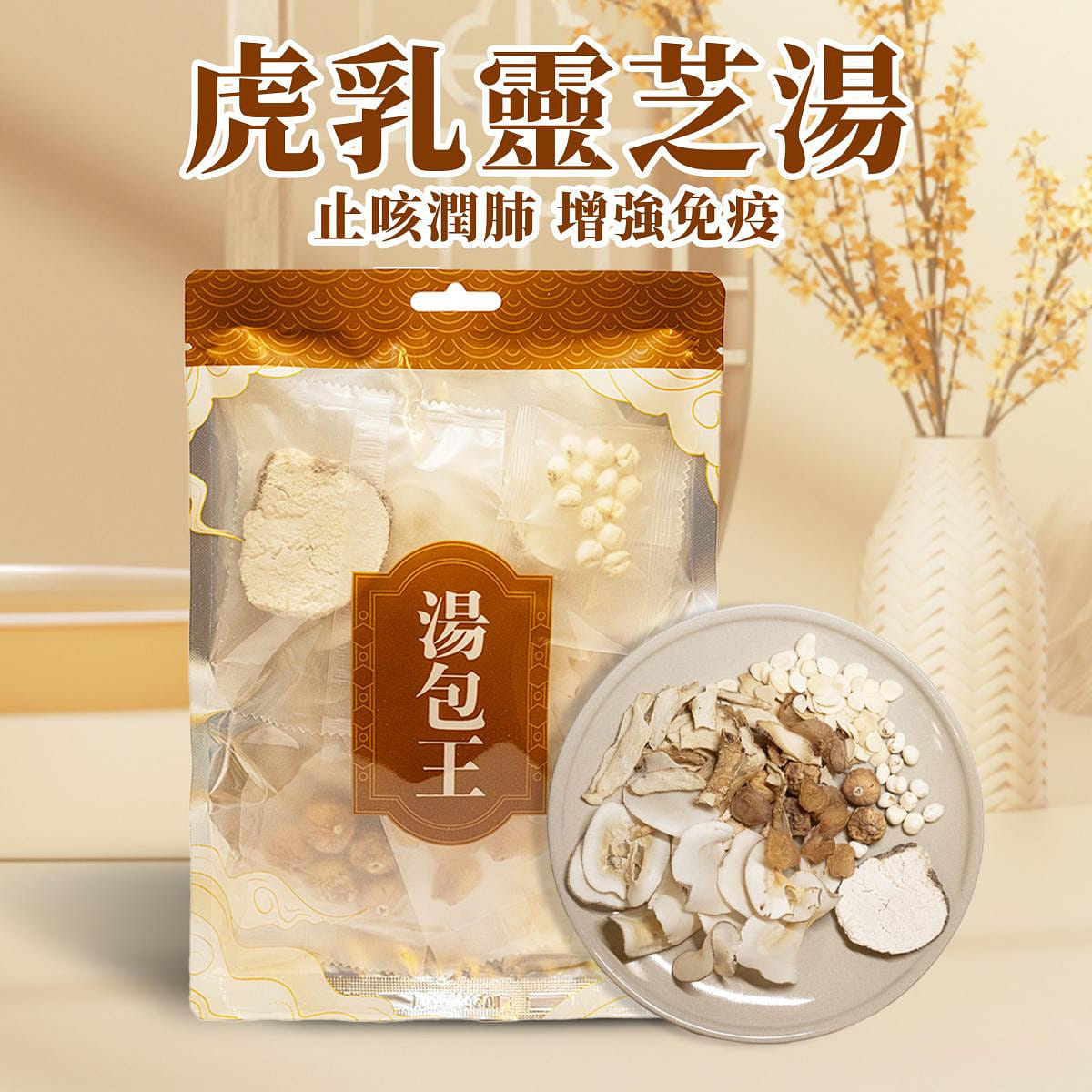Soup Pack King - Tiger Milk Mushroom, Fritillaria Bulb, and Fig Soup Pack 83 กรัม