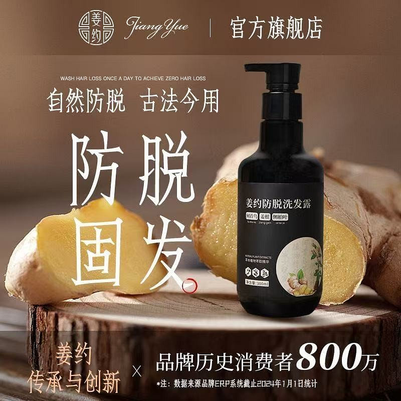 Ginger anti-alopecia shampoo 300ml*3 bottles. 1 ส่วน
