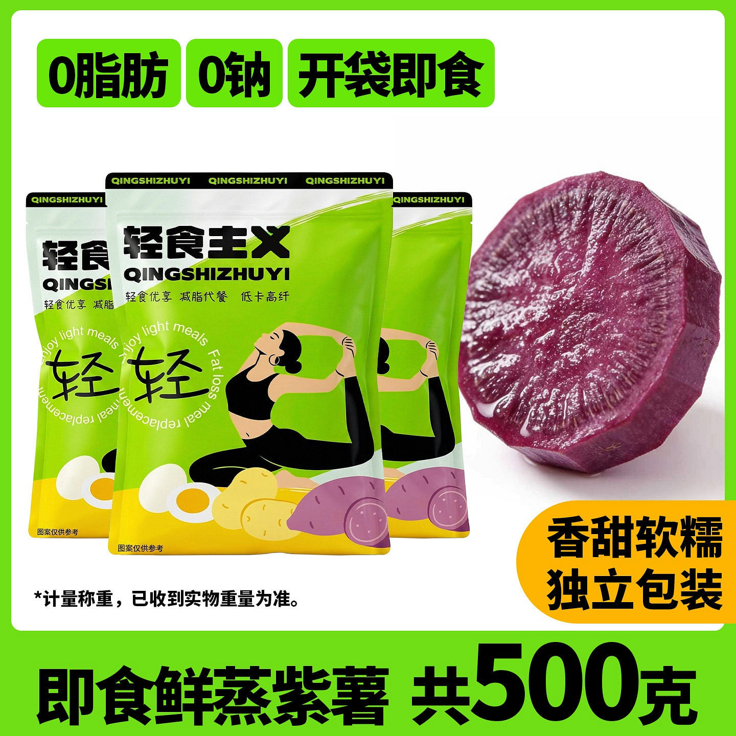 Zero-fat ready-to-eat peeled purple sweet potato 500 g