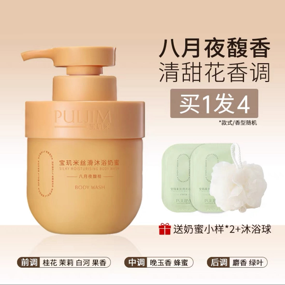 PUlJIM Bath Milk Honey with Osmanthus Fragrance 300 グラム