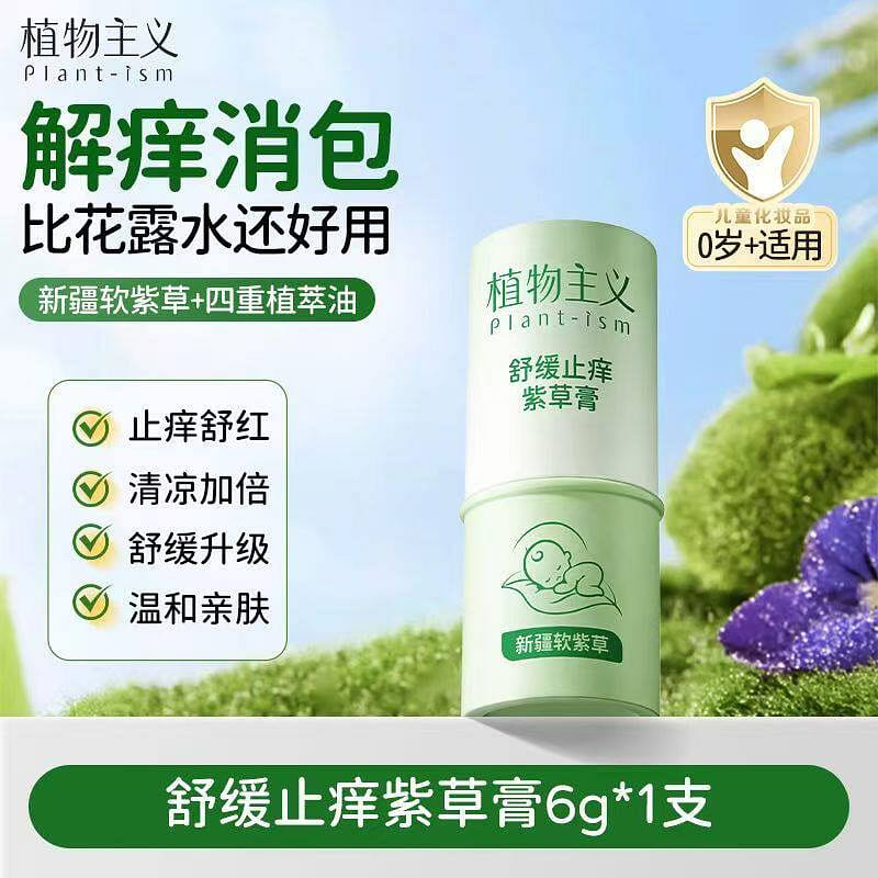 Zhiwuzhuyi Kem Thảo Dược Giảm Ngứa Cho Trẻ Em 0-12 Tuổi 1 Tuýp 1 phần