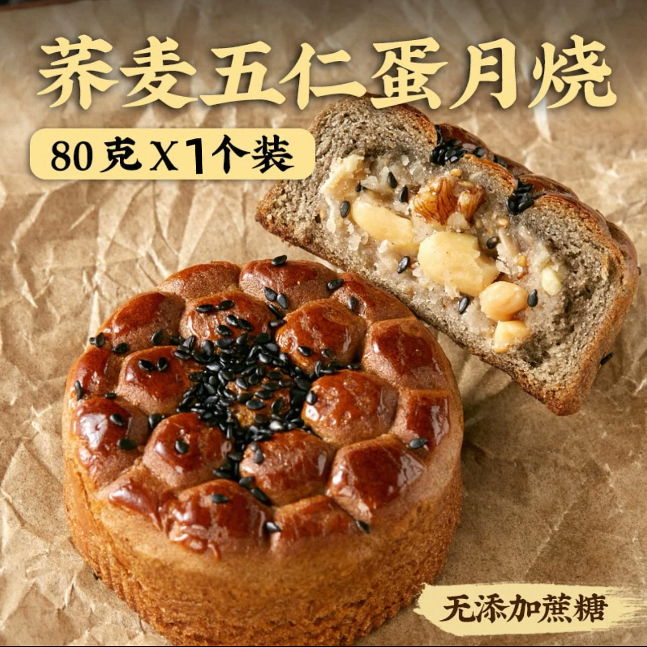 buckwheat mooncake 1 count
