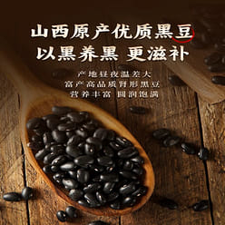 【开袋即食】醋泡黑豆 山西特产 120 克