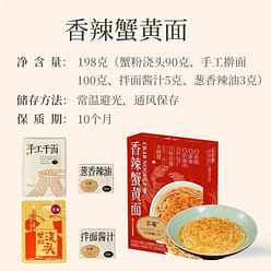 Suzhou Style Spicy Crab Yellow Noodles Hairy Crab Noodles Instant Lamian Noodles 198 g