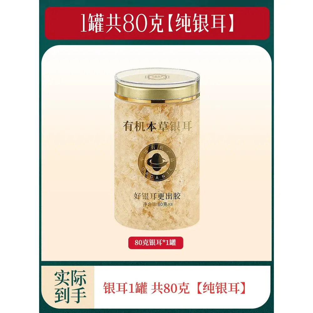 古田有机银耳碎免煮银耳羹冲泡即食特级白木耳干货80g*1罐 80 克