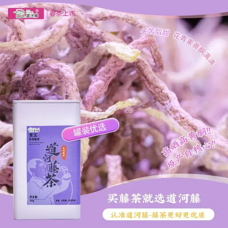 紫藤茶 道河藤茶 50 克