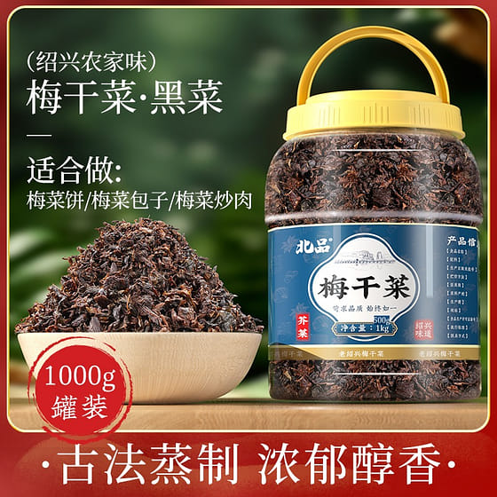 weee_dried_Shaoxing Meigan cai fermented black cabbage 1000 g