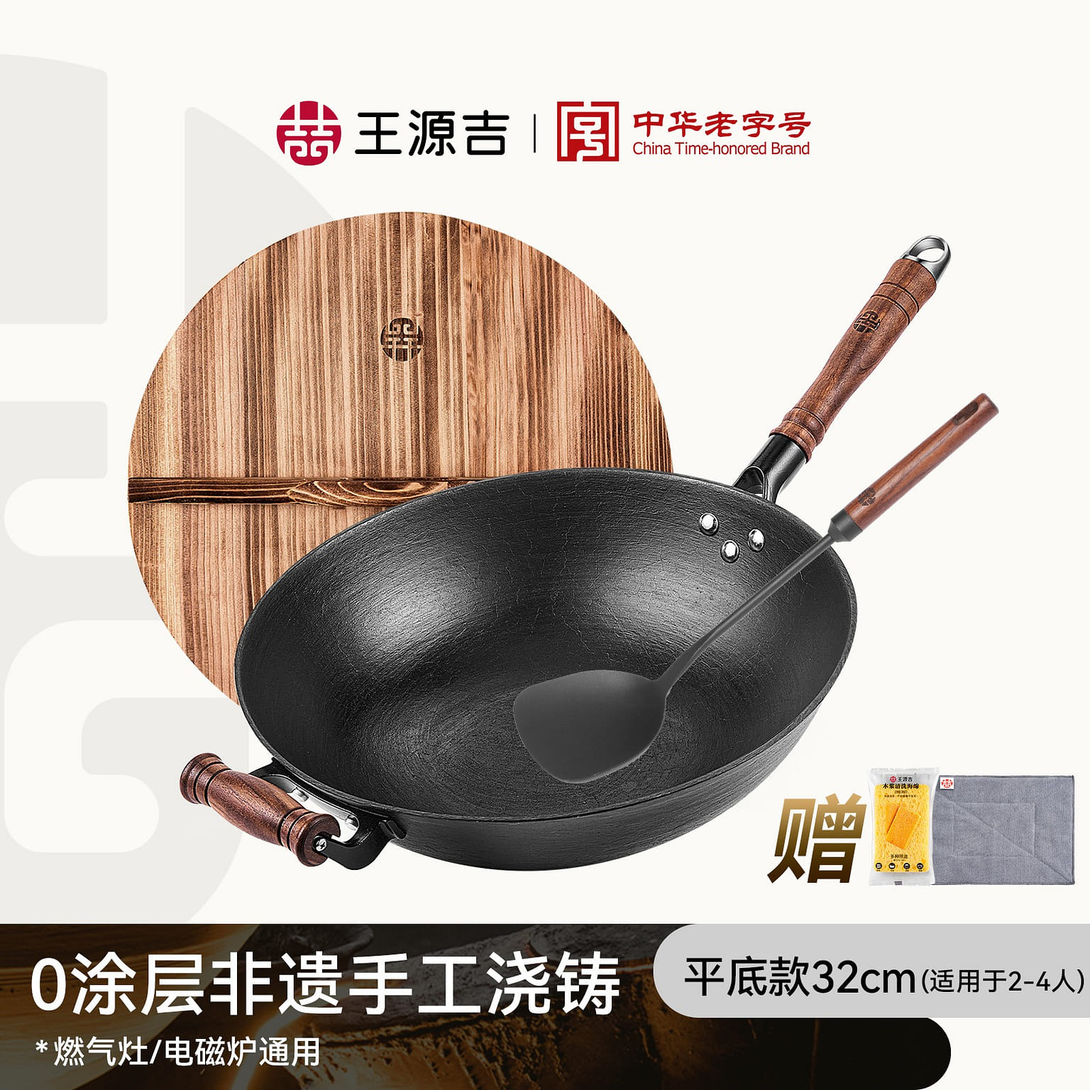 WANGYUANJI 32cm Chinese Cast Iron Wok+Spatula 1 อัน