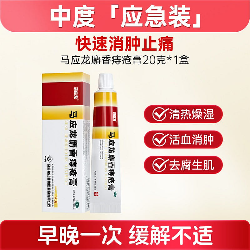 One box of Ma Yinglong Hemorrhoid Ointment 20 g