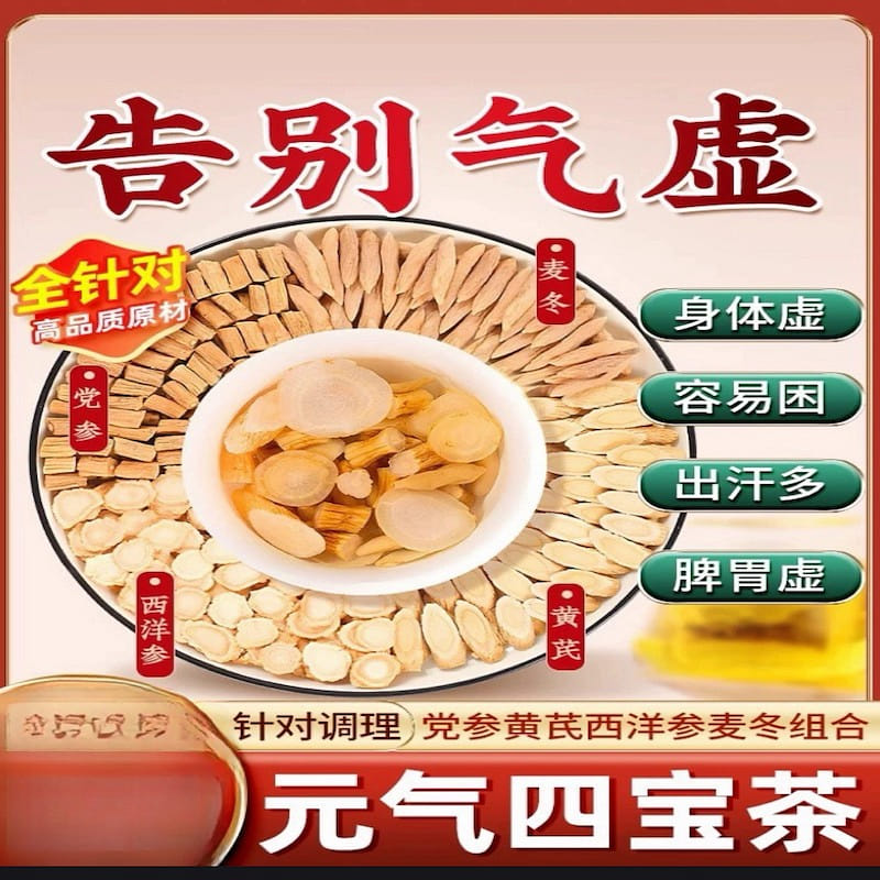 Four Treasures Tea Replenish Qi and Blood Beijing Tong Ren Tang 100 กรัม