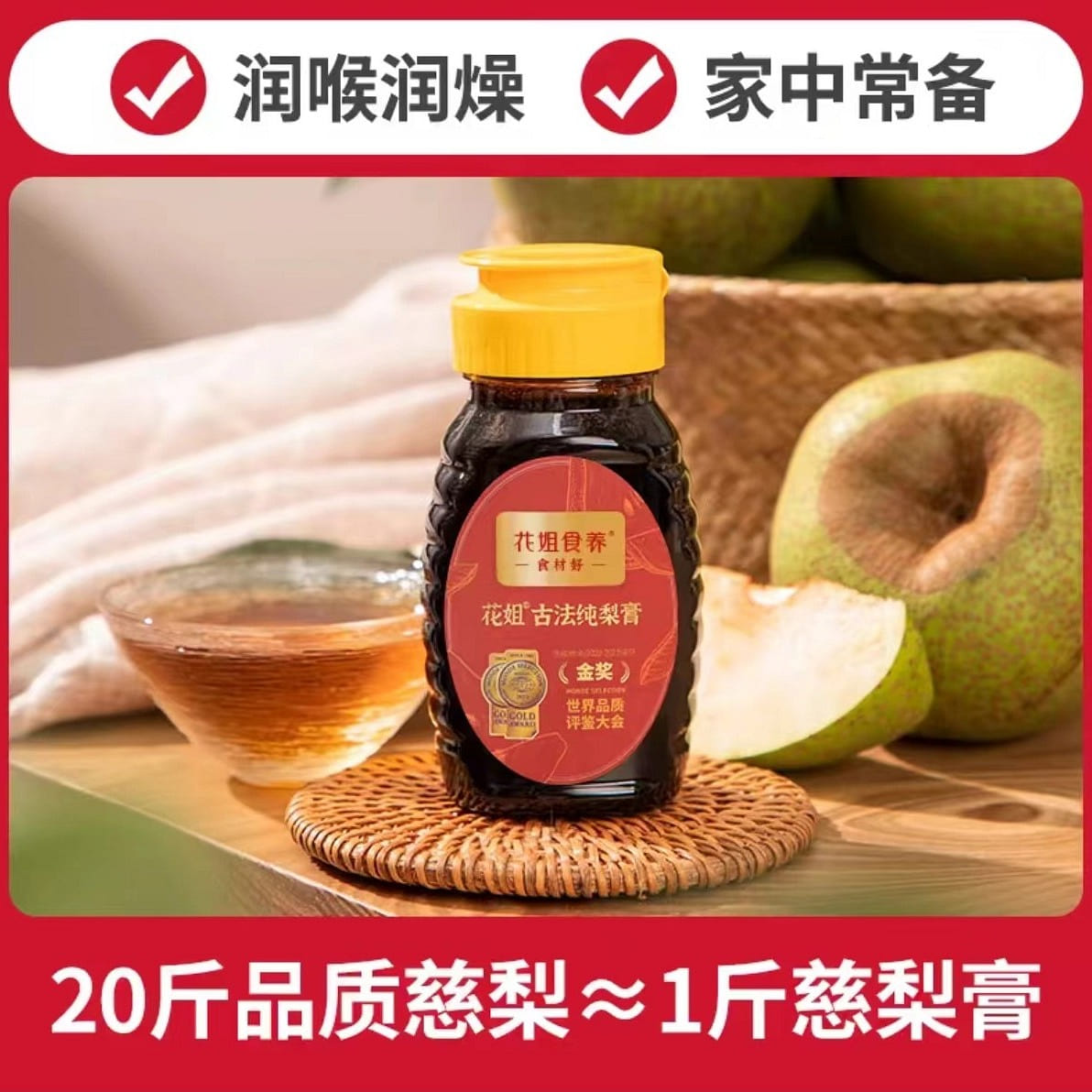 Hua Jie Shi Yang Ancient pure pear paste 150g*1 bottle 150 กรัม