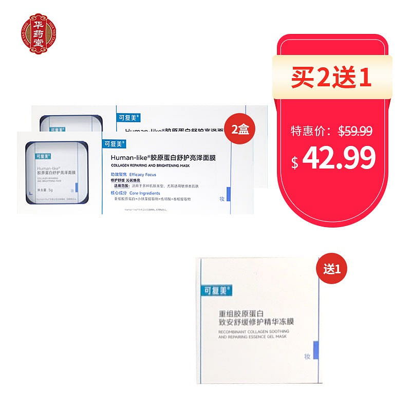 Human-Like Collagen Brightening Mask 2box 2 케이스