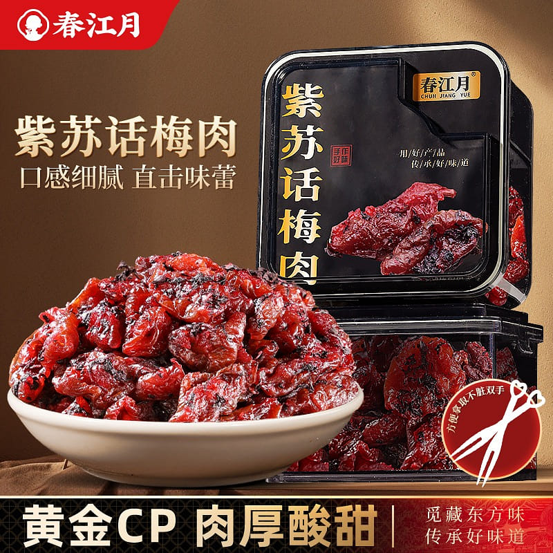 Spring River Moon Perilla Preserved Plum Meat 220 g