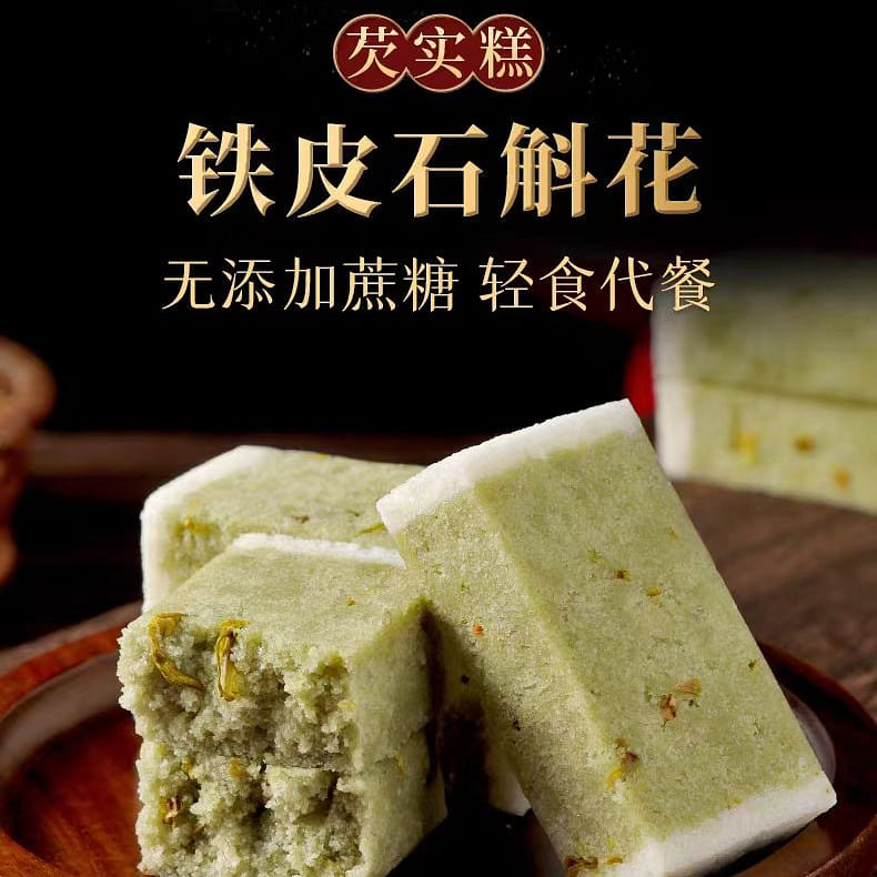 Xing Xiang Dendrobium officinale seed cake 250g*1 bag 250 グラム