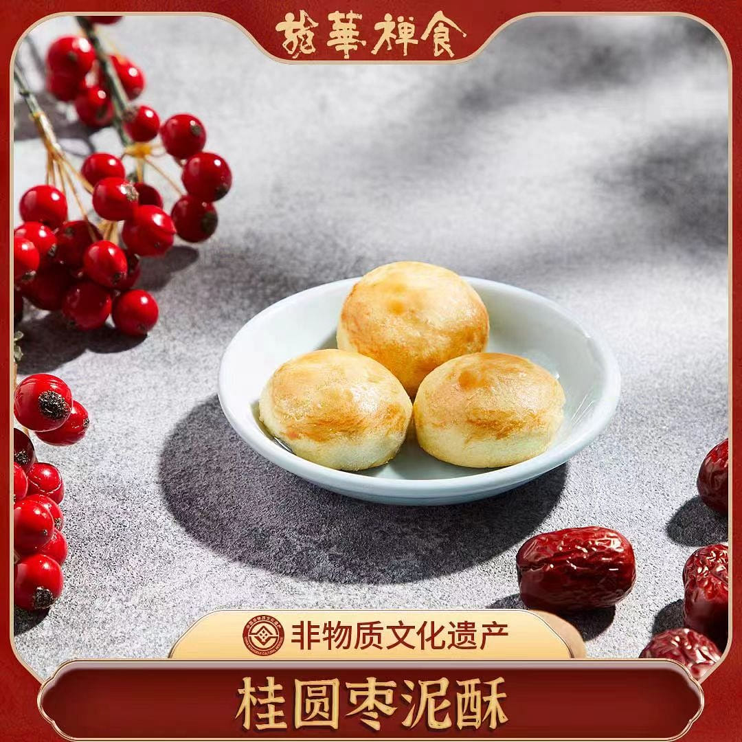 Long Hua Su Zhai Longan jujube paste cake 200g*1 box 200 g