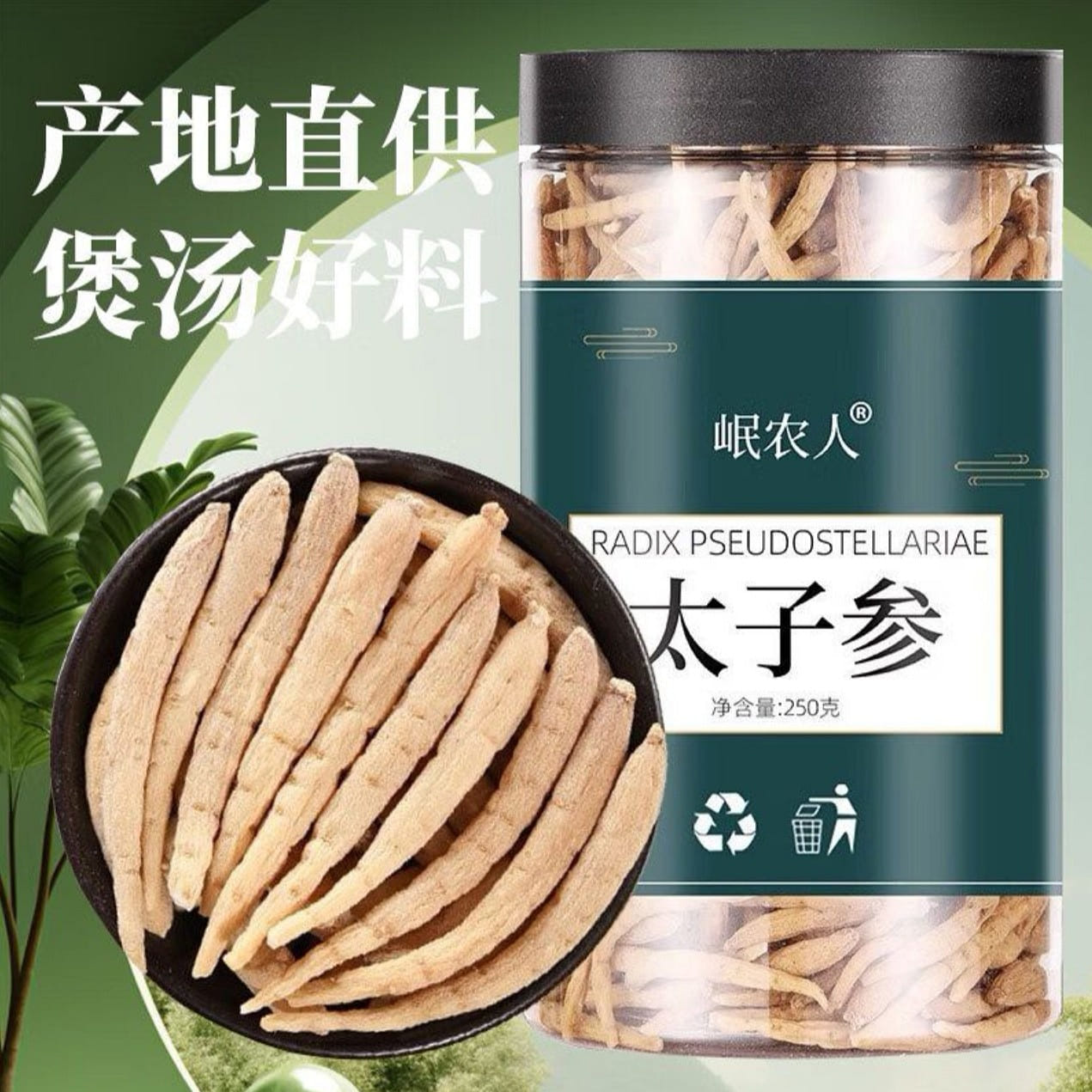 太子參無硫兒童煲湯材料中藥材特級孩兒參搭麥冬 250 克