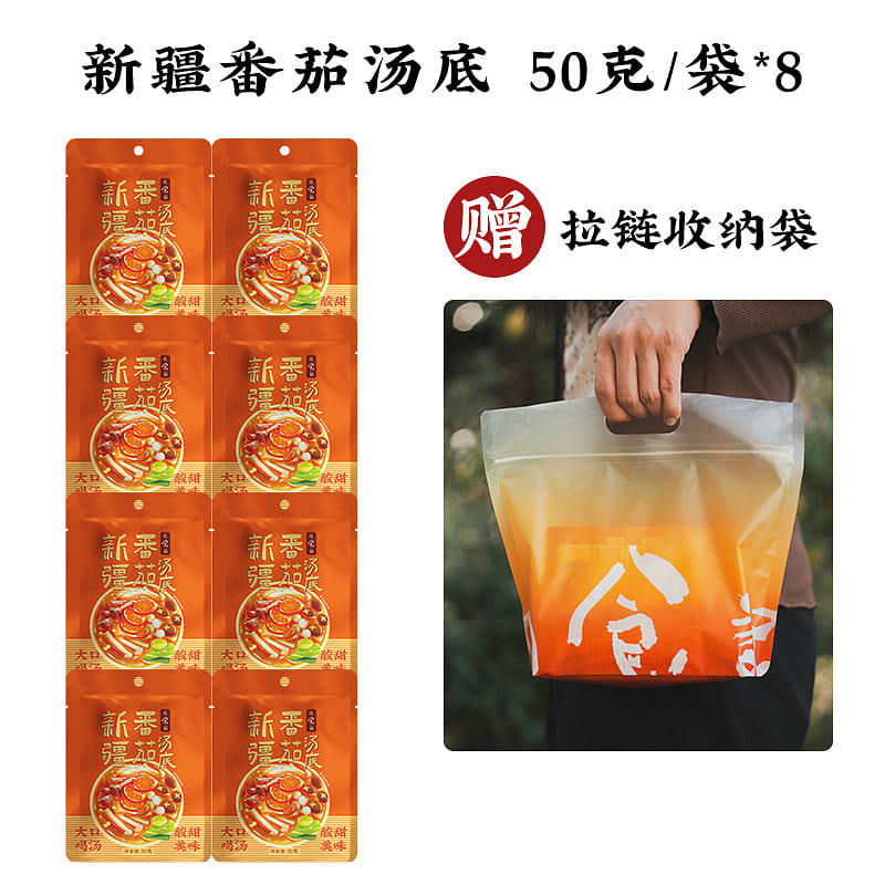 日食记-懒人厨房 一人食汤底【番茄汤底】8袋 400 克