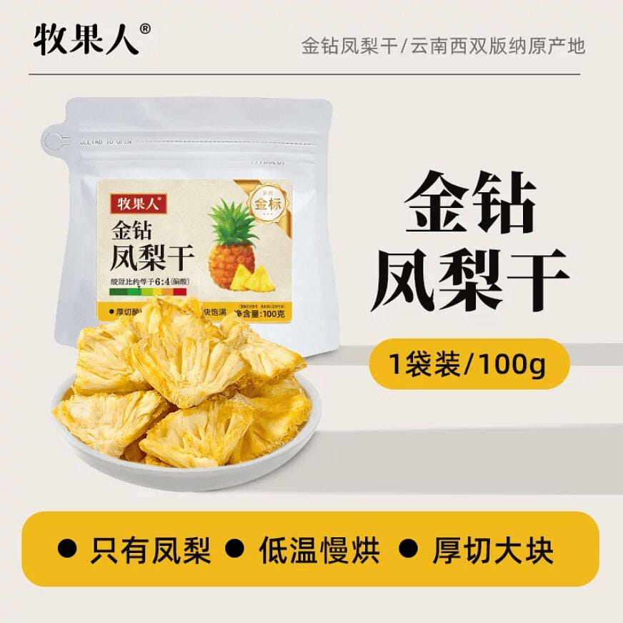MuGuoRen Golden Diamond Dried Pineapple 100g 100 g