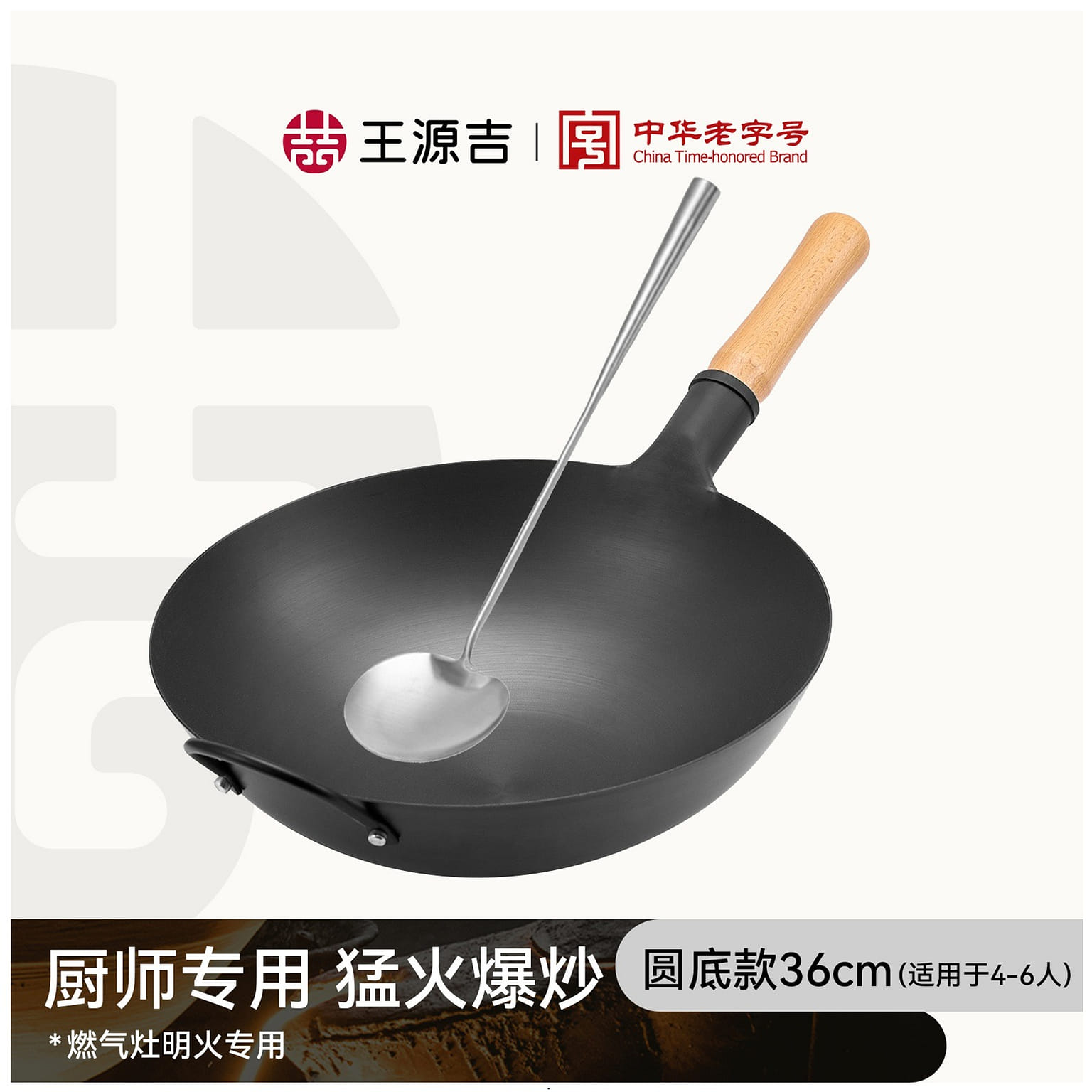 WANGYUANJI Carbon Steel Wok Chef's Wok 36CM 1 count