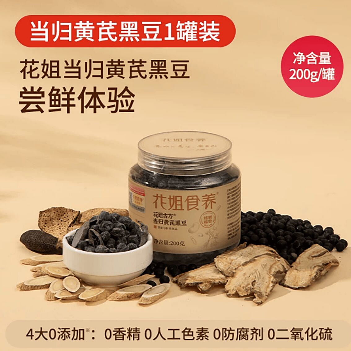 Sister Hua's Astragalus Angelica Sinensis and Blac 200 g