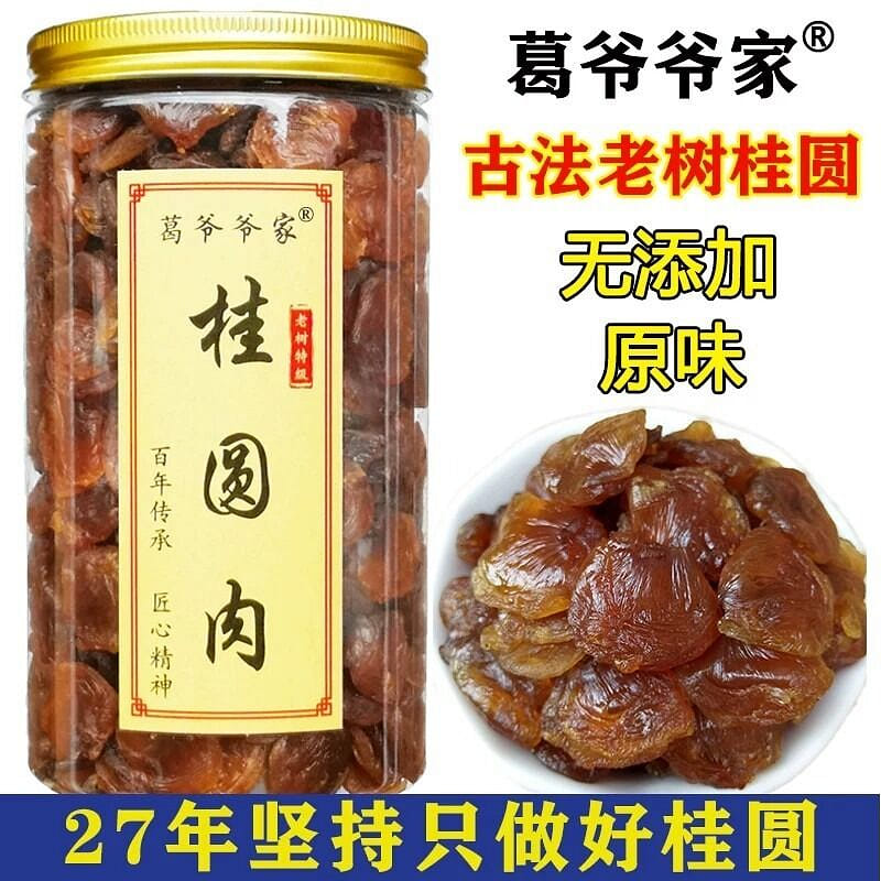 Dried Seedless Longan Pulp (500g) 500 g