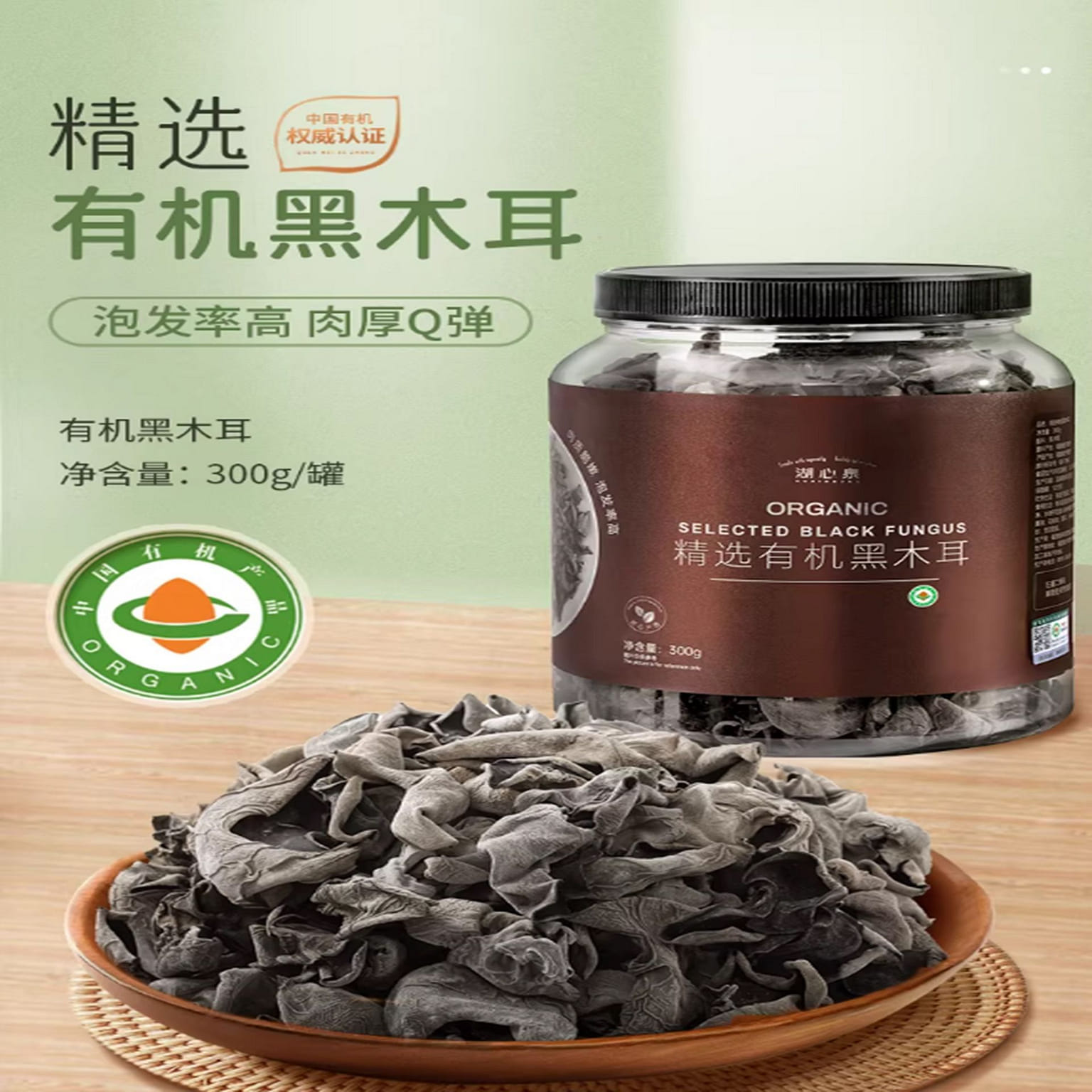 Huxinquan Organic Northeast Autumn Black Fungus 300 g