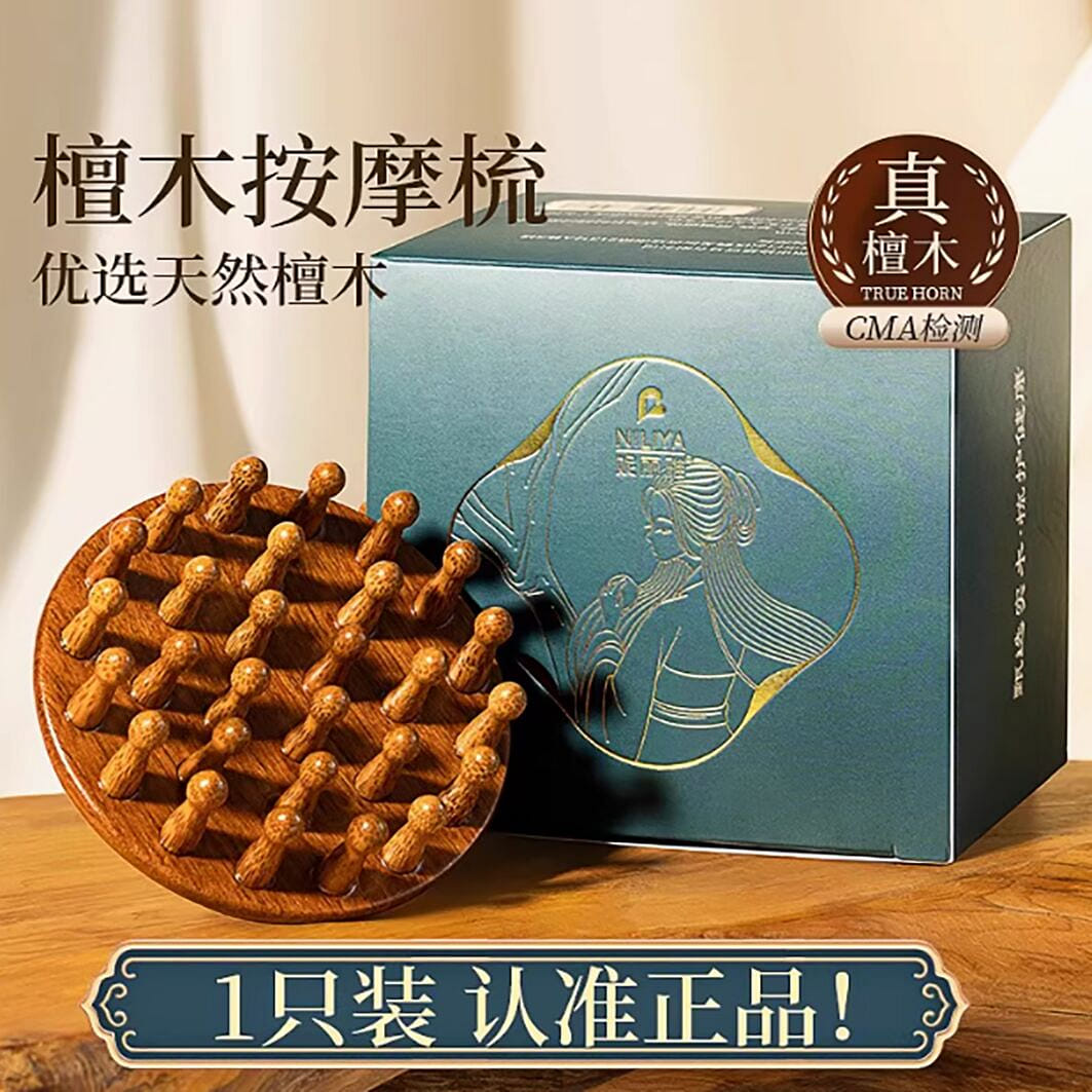 高端檀木圆盘按摩梳头部头皮经络梳毛囊疏通神器 1 份