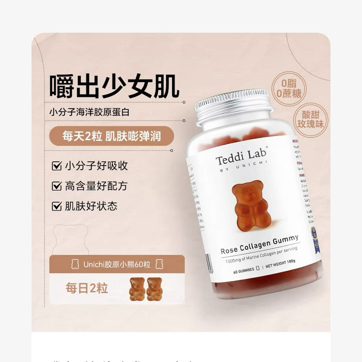 Unichi Rose Collagen Gummy 60 pcs 60 each