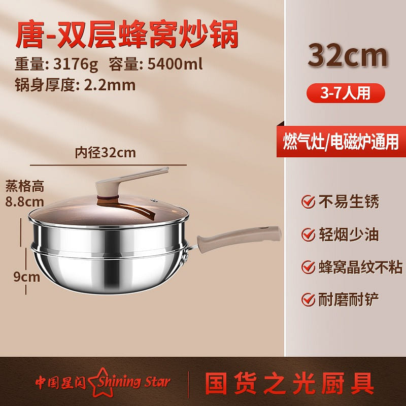 Shining Star 304 Stainless Steel Honeycomb Stir-Fry Pan - Dual Triple Layer 26cm 5000 グラム