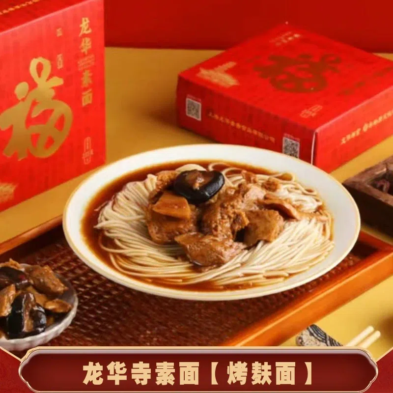 Longhua Veggie Wheat Gluten Noodles 255g 1 กล่อง