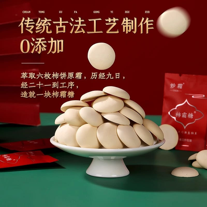 Henan intangible cultural heritage persimmon frost 7 그램
