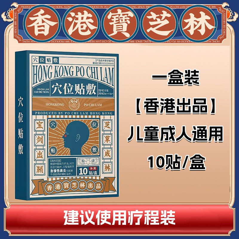 [1 box =10 stickers suggest to buy 3 boxes =1 course of treatment] Baozhilin rhi 1 개