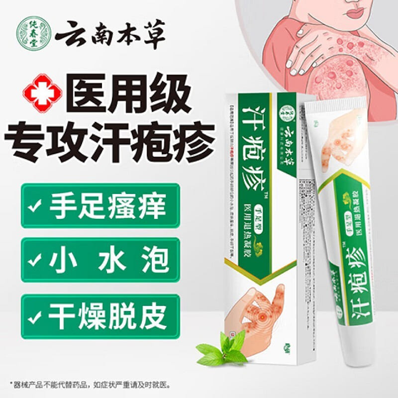 Herbal herpes perspiration Antibacterial 20g*1 20 กรัม