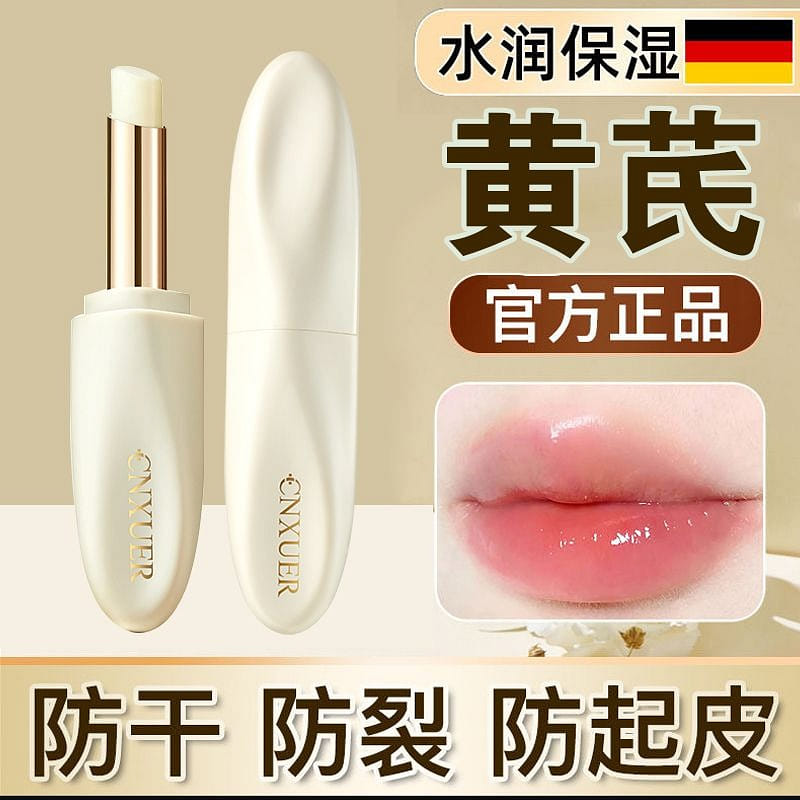 Kangxue Astragalus Lip Balm is anti-crack, anti-dry and moisturizing 1 케이스