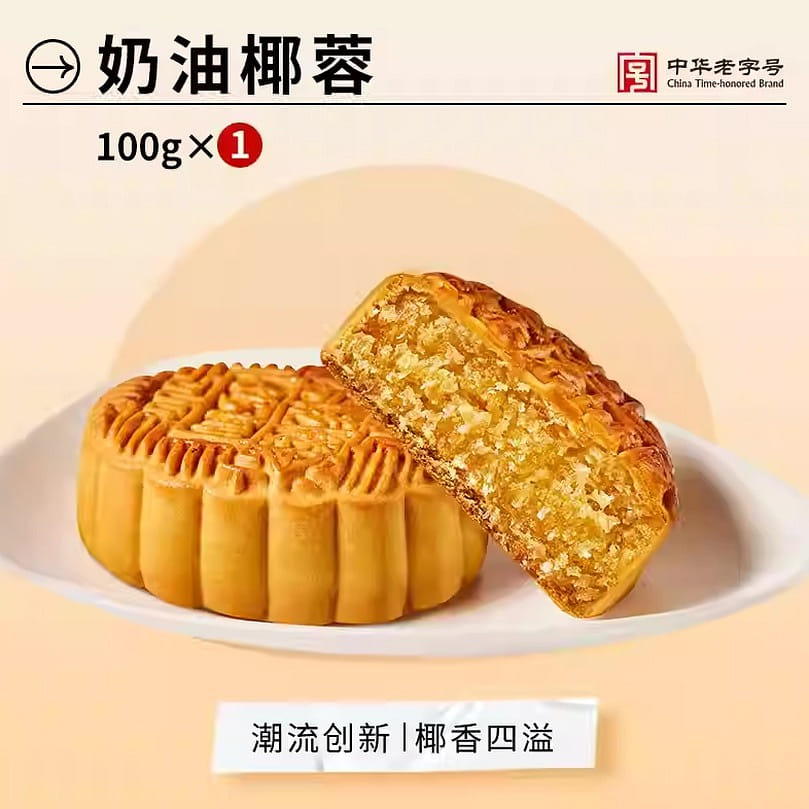 杏花樓·奶油椰蓉廣式月餅100g 100 克