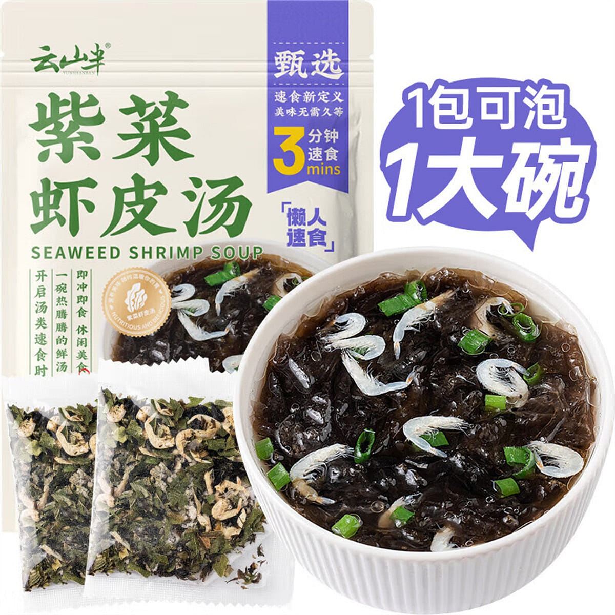 Seaweed and shrimps soup wakame separate package for 10 people 60 g