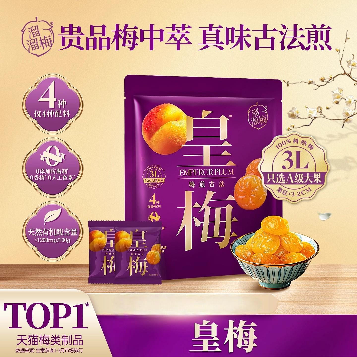 Liuliu Plum pitted plum candy green plums 800g 800 g
