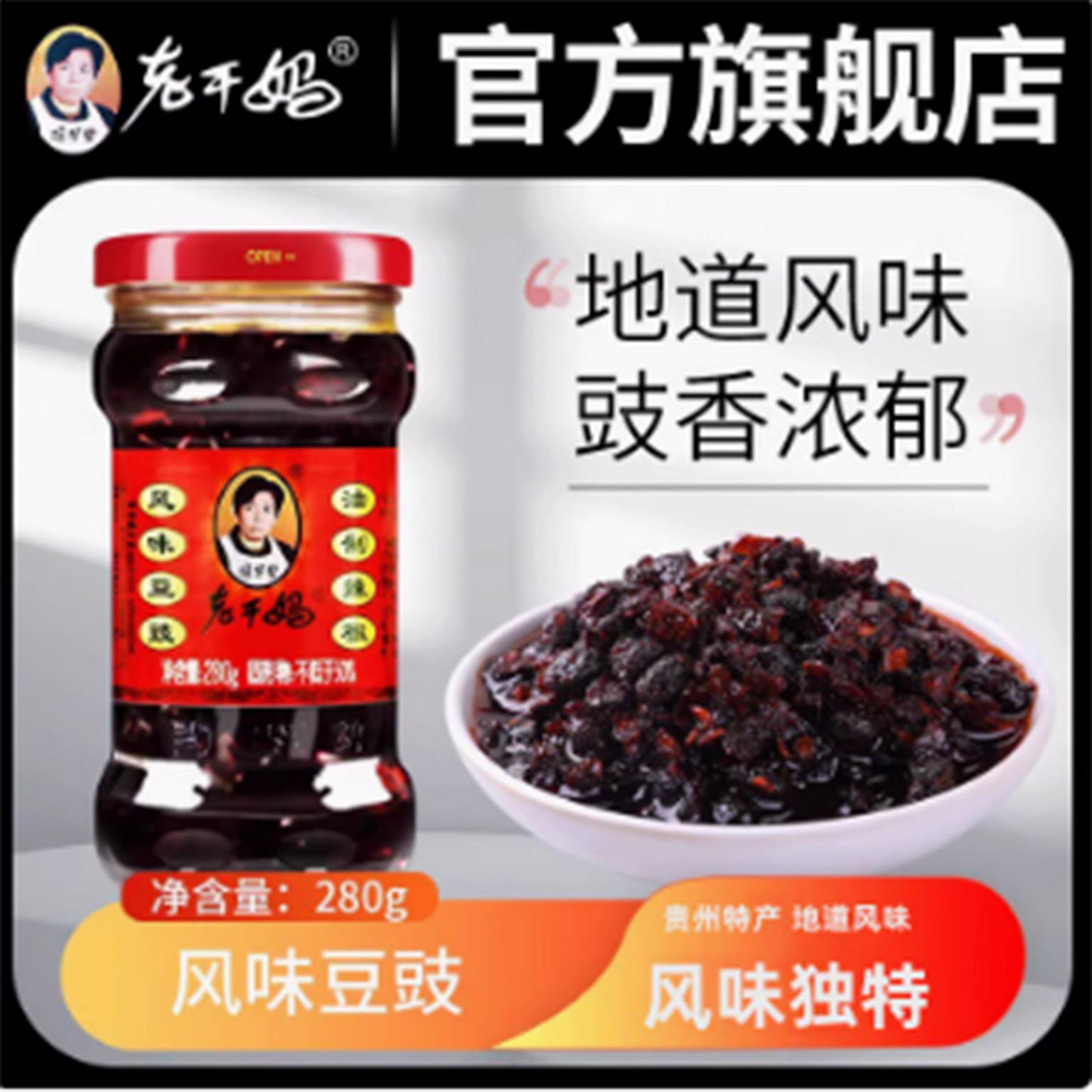 Laoganma flavored fermented beans 280 g